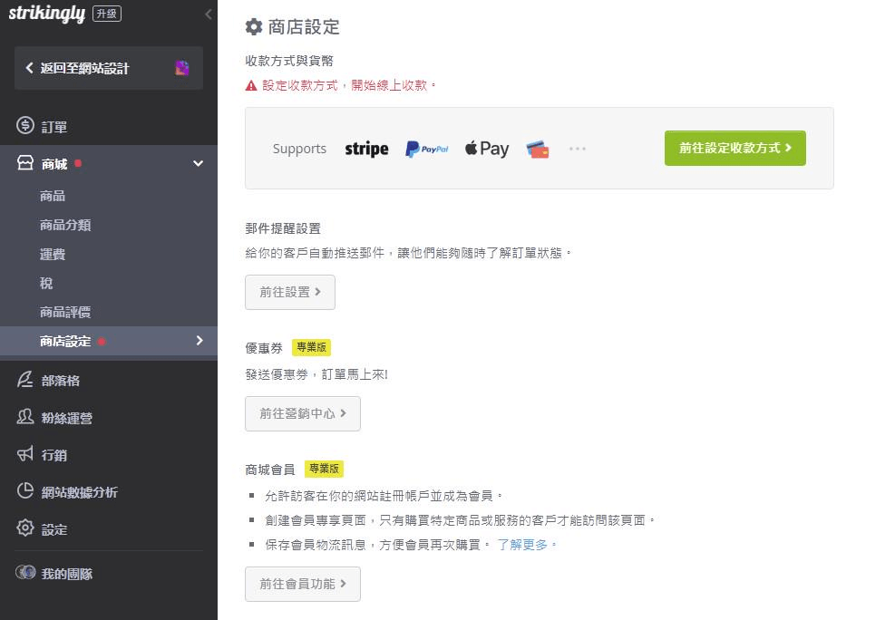為你的線上商店調整設定 為你的線上商店調整設定